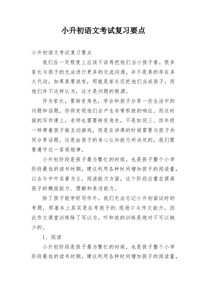 小升初语文考试复习要点