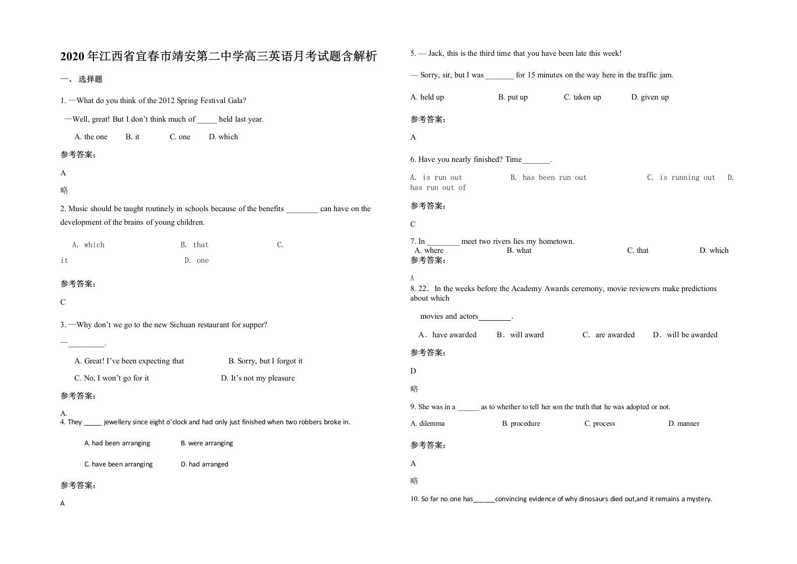 2020年江西省宜春市靖安第二中学高三英语月考试题含解析