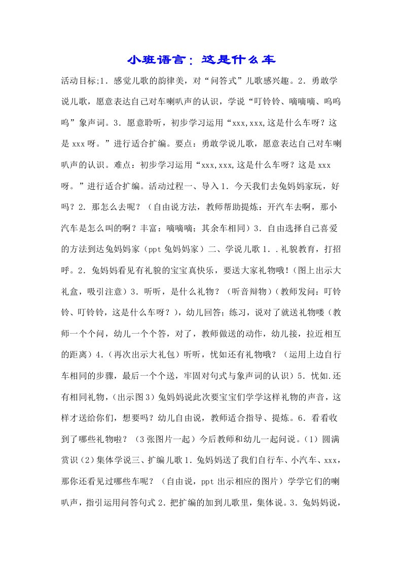 小班语言这是什么车