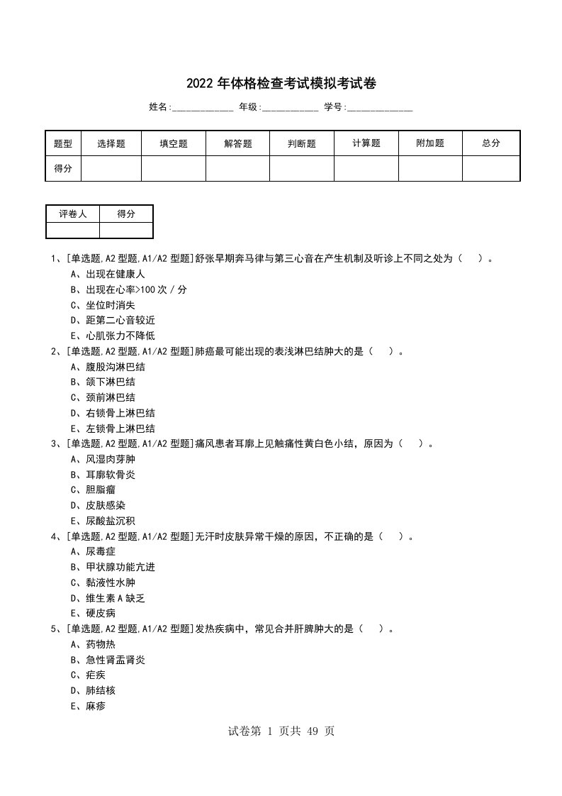 2022年体格检查考试模拟考试卷