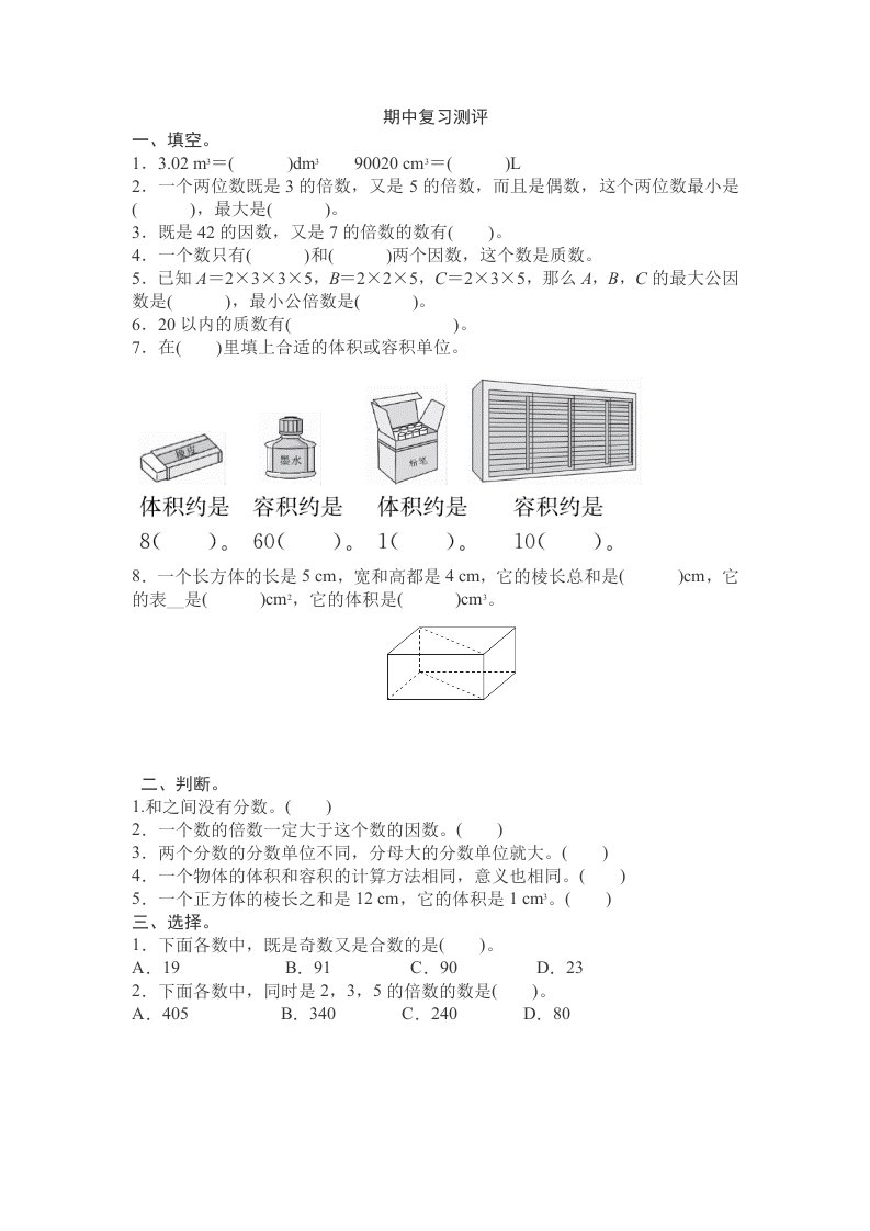 人教版小学五级数学下期中复习测评精选试卷有答案