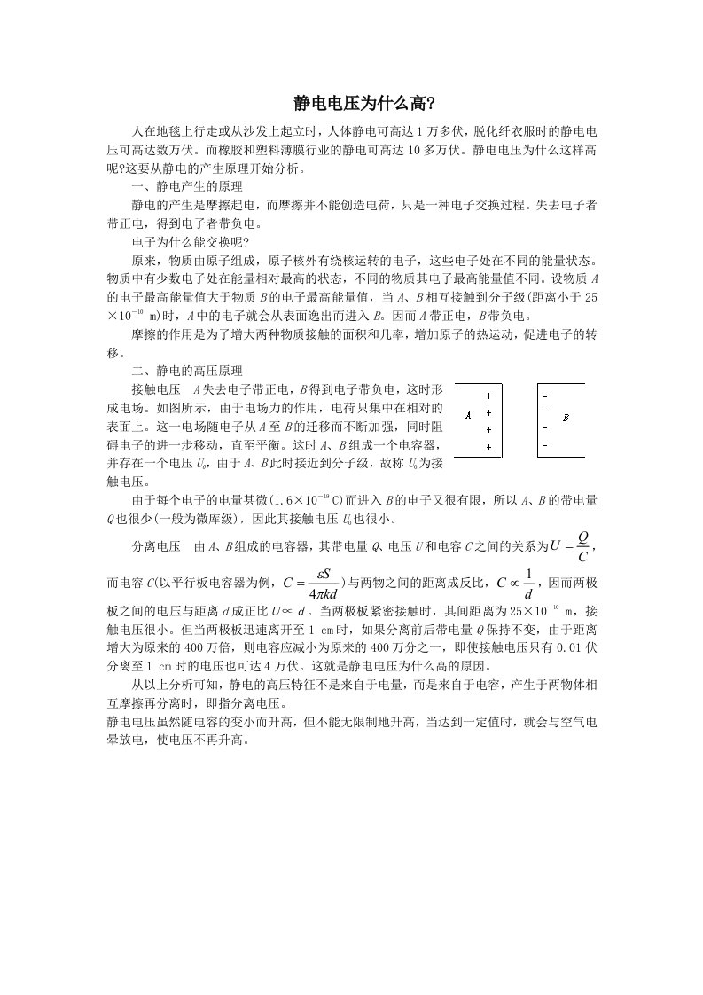 静电电压为什么高