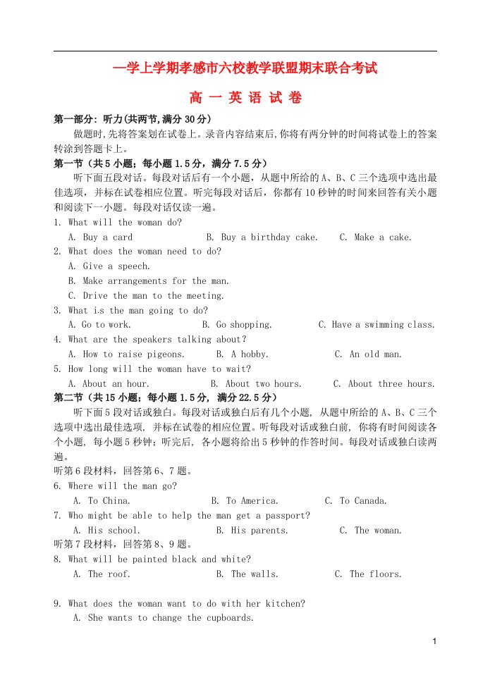 湖北省孝感市高一英语上学期六校教学联盟期末联合考试试题