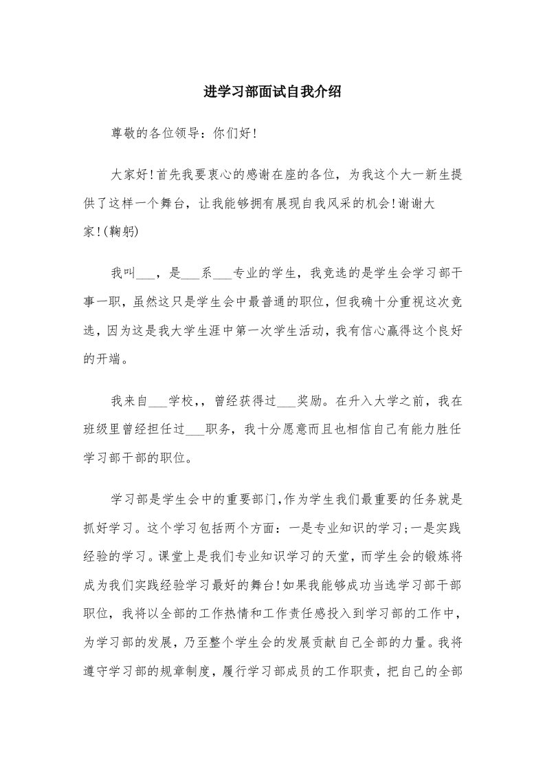 进学习部面试自我介绍