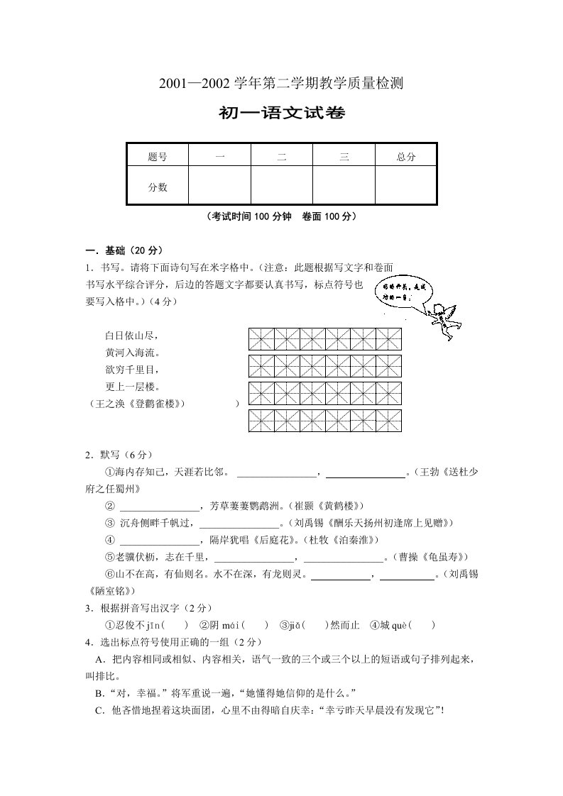 初一语文第二学期教学质量检测试卷