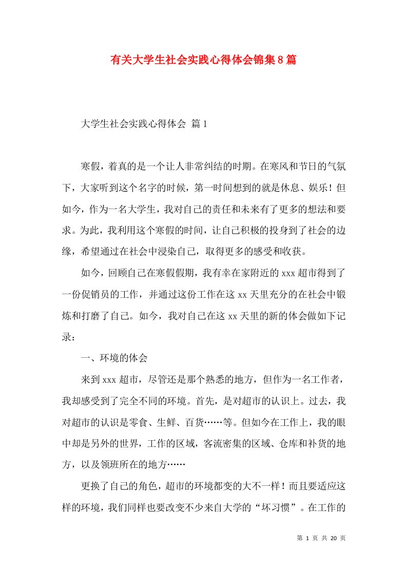 有关大学生社会实践心得体会锦集8篇