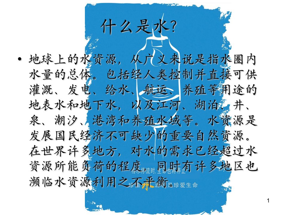 水的小报