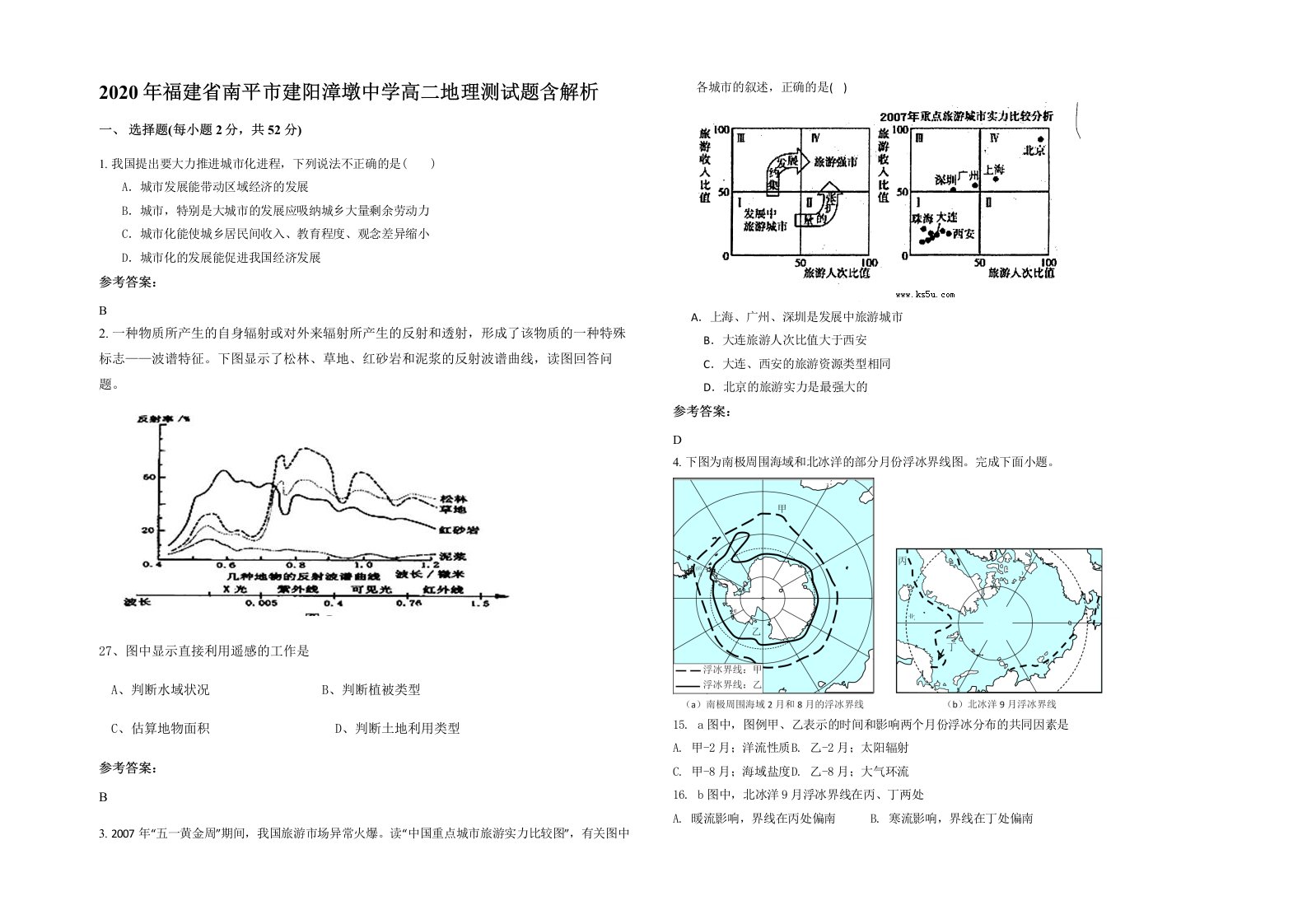 2020年福建省南平市建阳漳墩中学高二地理测试题含解析