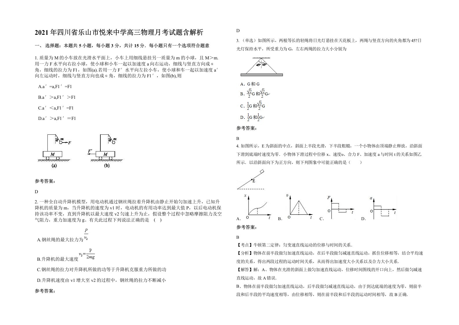 2021年四川省乐山市悦来中学高三物理月考试题含解析