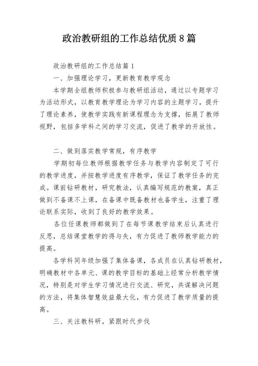 政治教研组的工作总结优质8篇