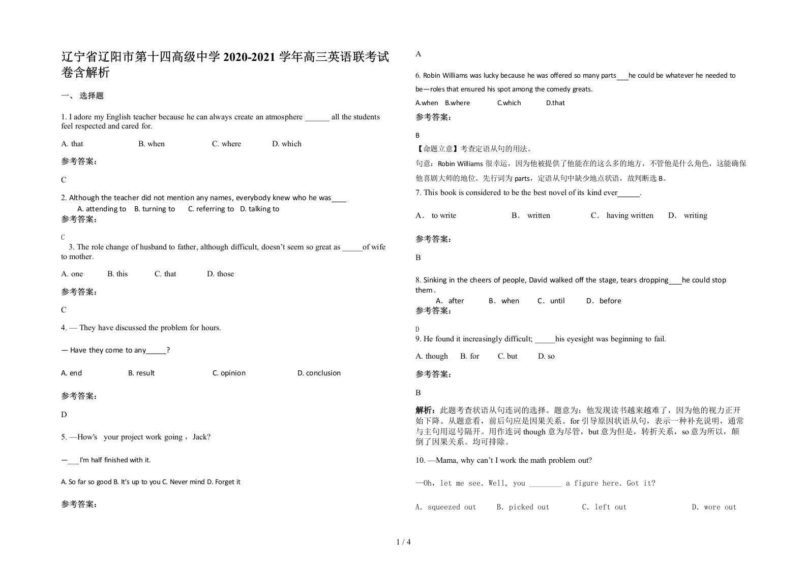 辽宁省辽阳市第十四高级中学2020-2021学年高三英语联考试卷含解析