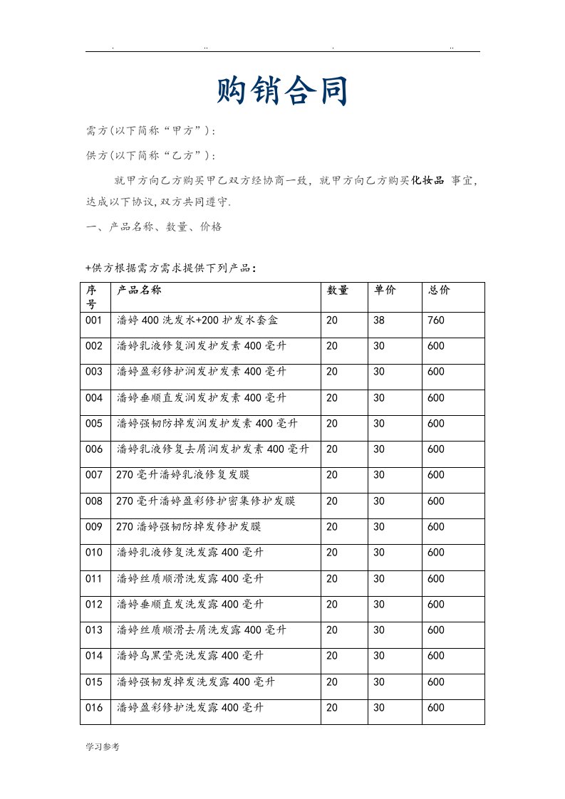 化妆品购销合同范本