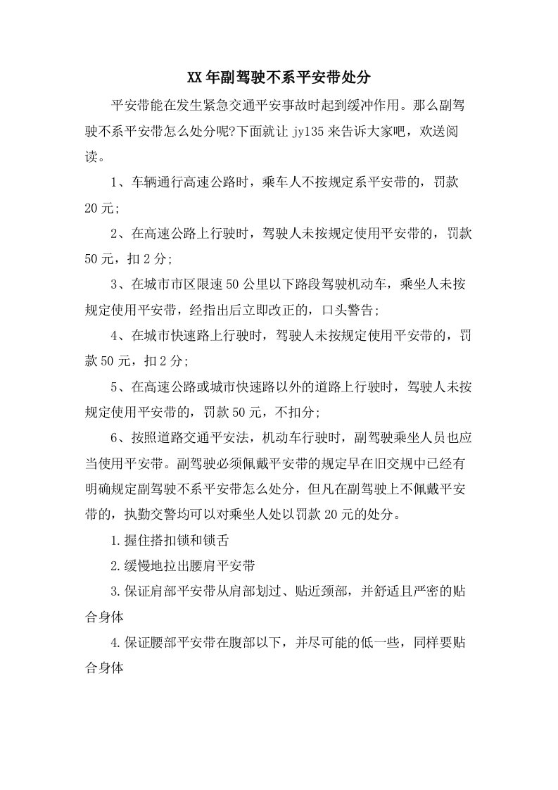 副驾驶不系安全带处罚2