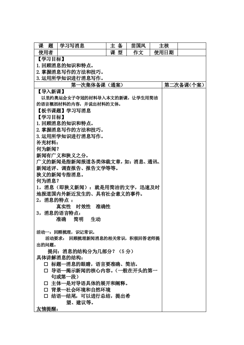 《学习些消息》教学设计