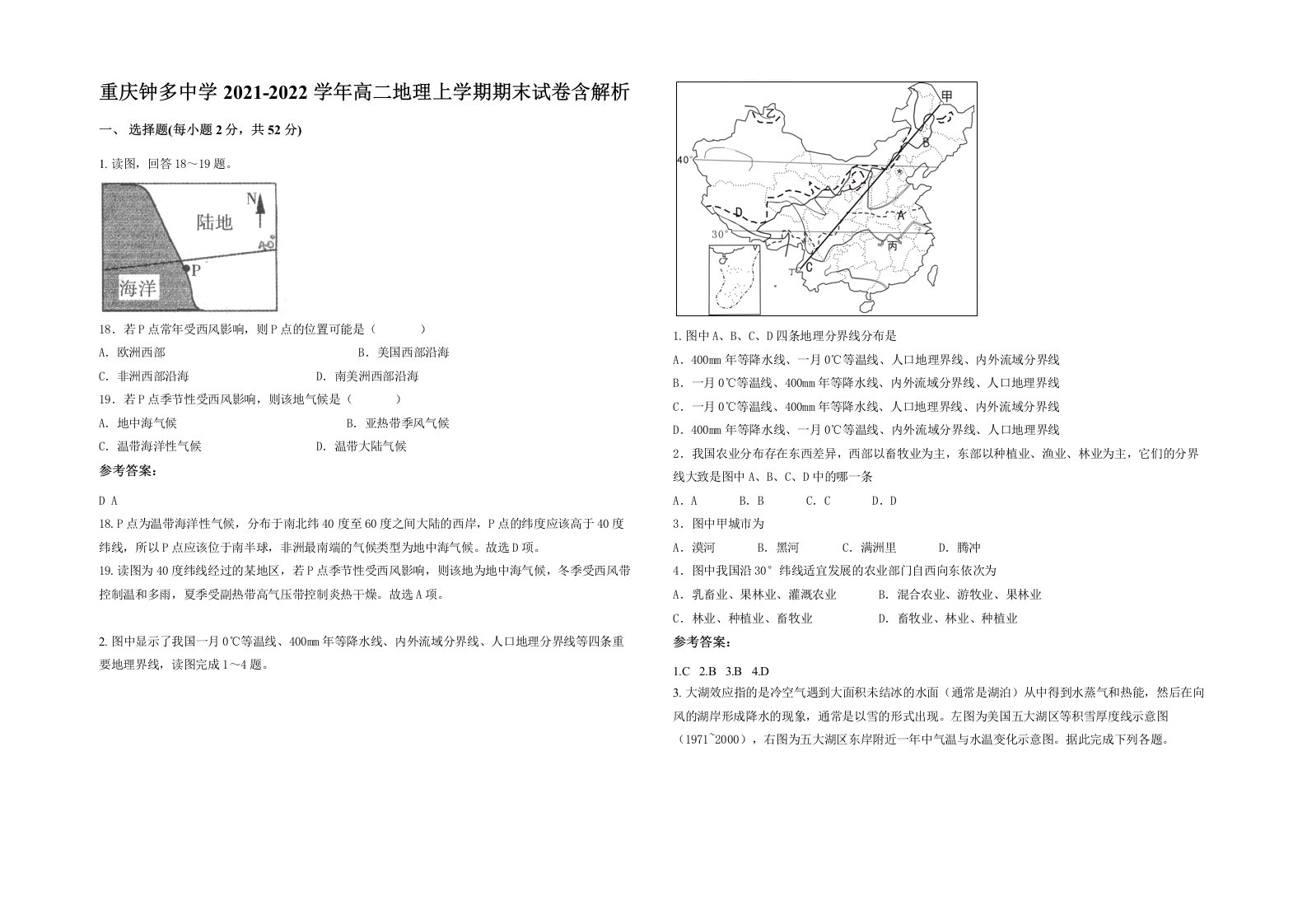 重庆钟多中学2021-2022学年高二地理上学期期末试卷含解析