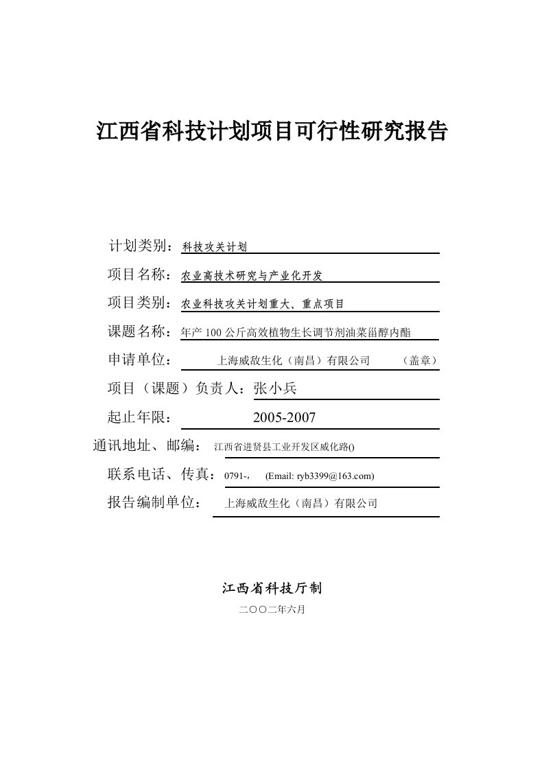 年产100公斤高效植物生长调节剂油菜甾醇内酯项目可行性研究报告_1