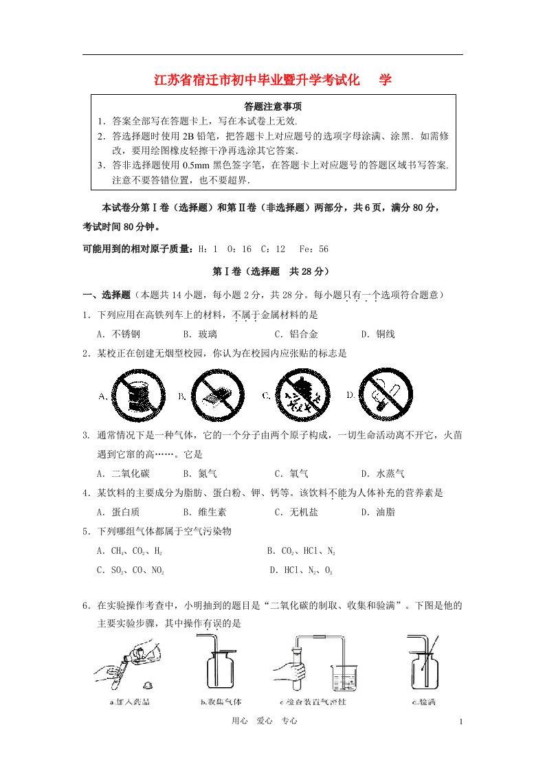 江苏省宿迁市中考化学真题试题