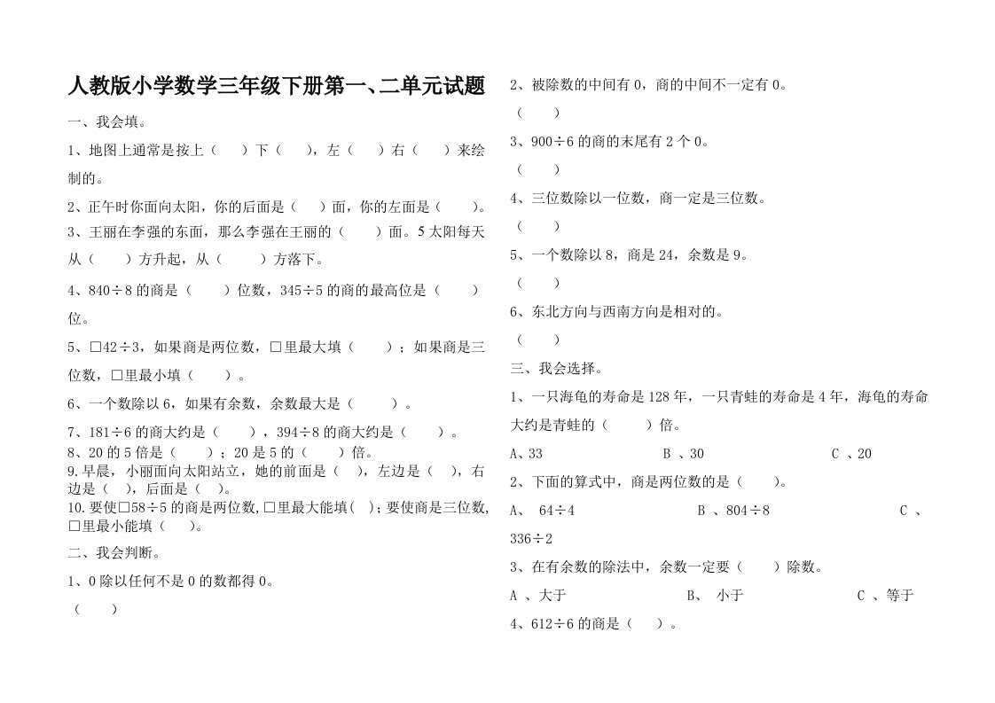 小学数学三年级下册第一二单元试题