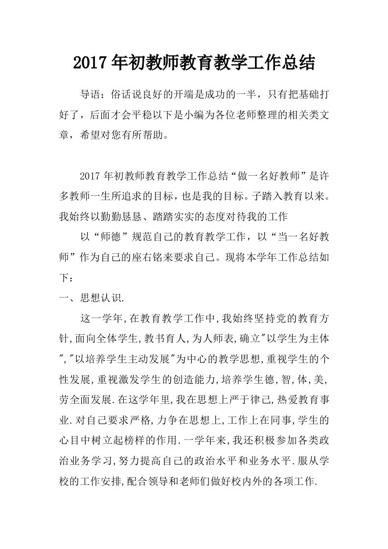 2017年初教师教育教学工作总结