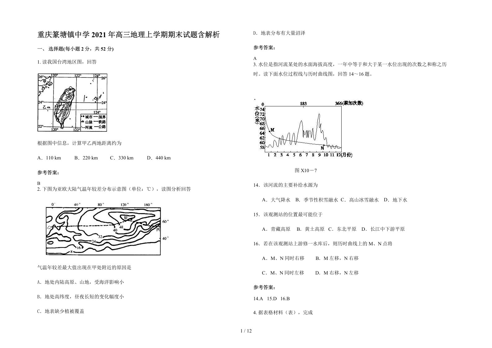 重庆篆塘镇中学2021年高三地理上学期期末试题含解析