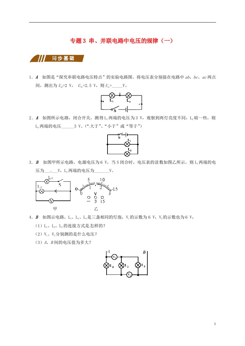 江苏省大丰市九年级物理上册