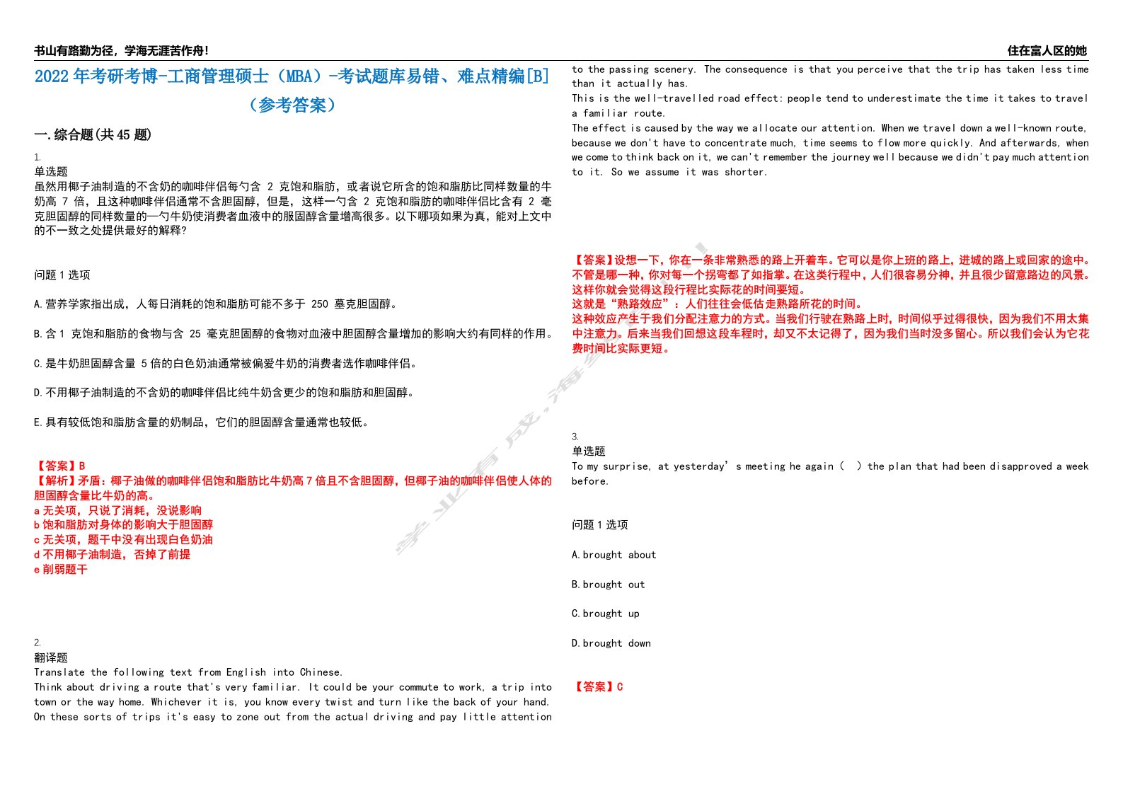 2022年考研考博-工商管理硕士（MBA）-考试题库易错、难点精编[B]（参考答案）试卷号：1