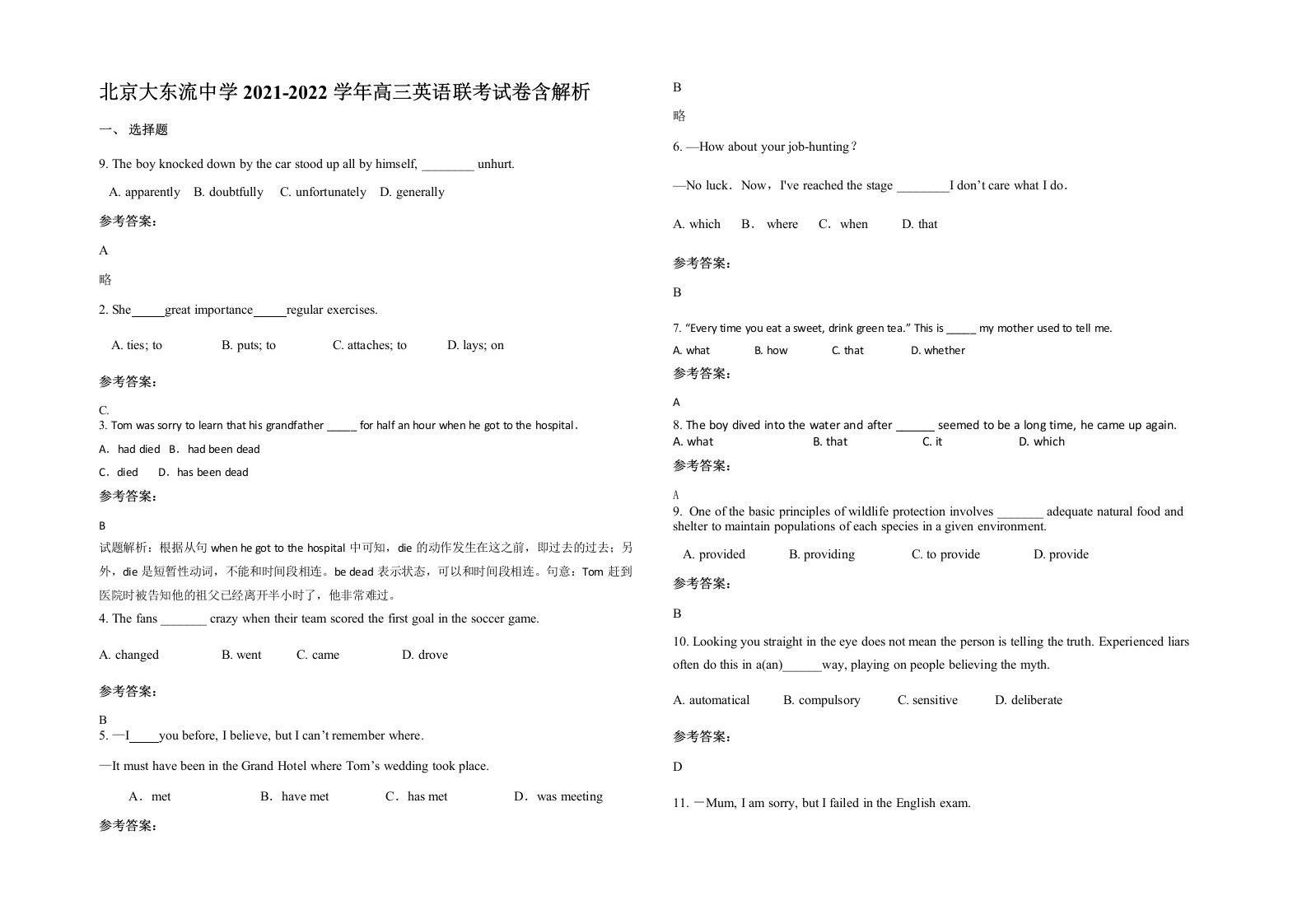 北京大东流中学2021-2022学年高三英语联考试卷含解析