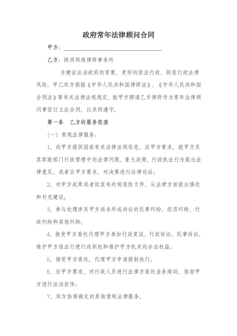 政府常法律顾问合同