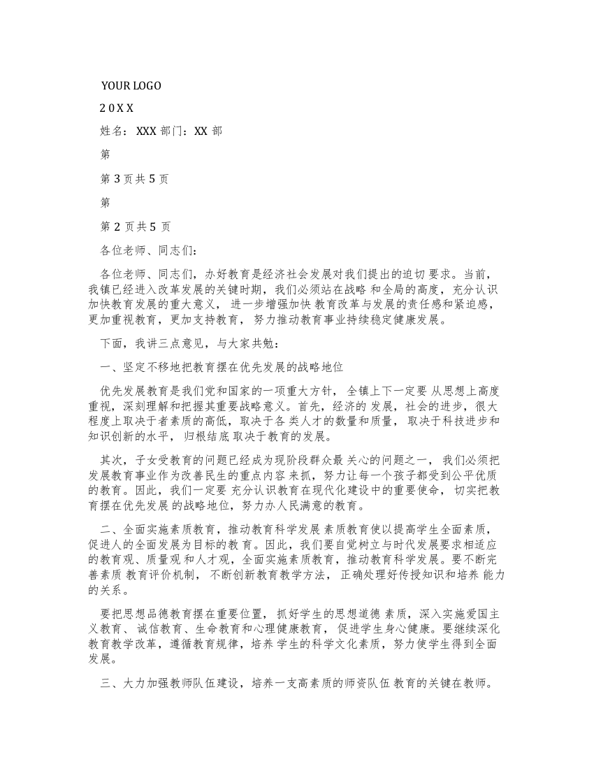 教师节活动致辞演讲稿