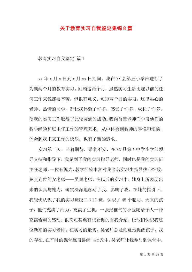 关于教育实习自我鉴定集锦8篇