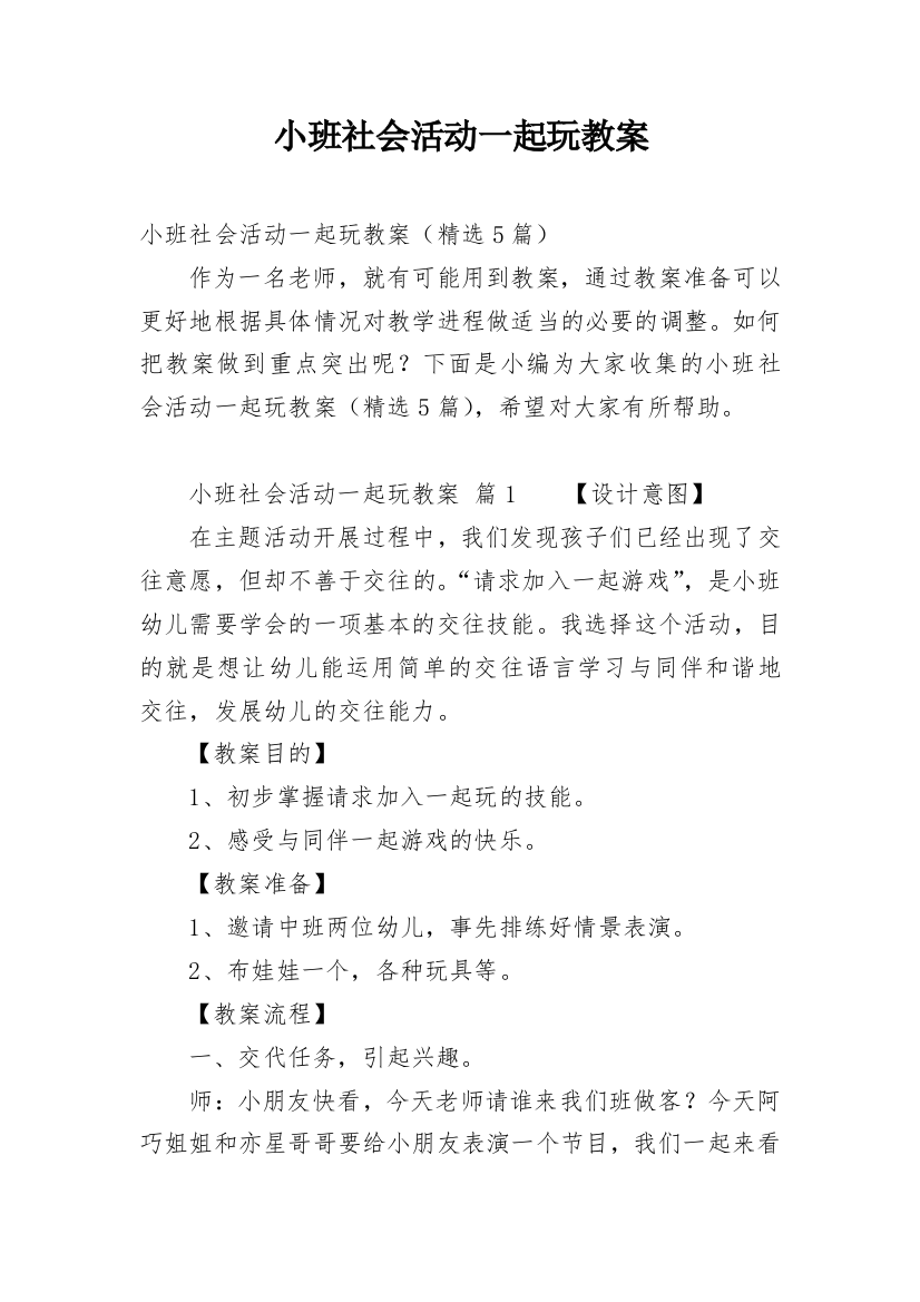 小班社会活动一起玩教案