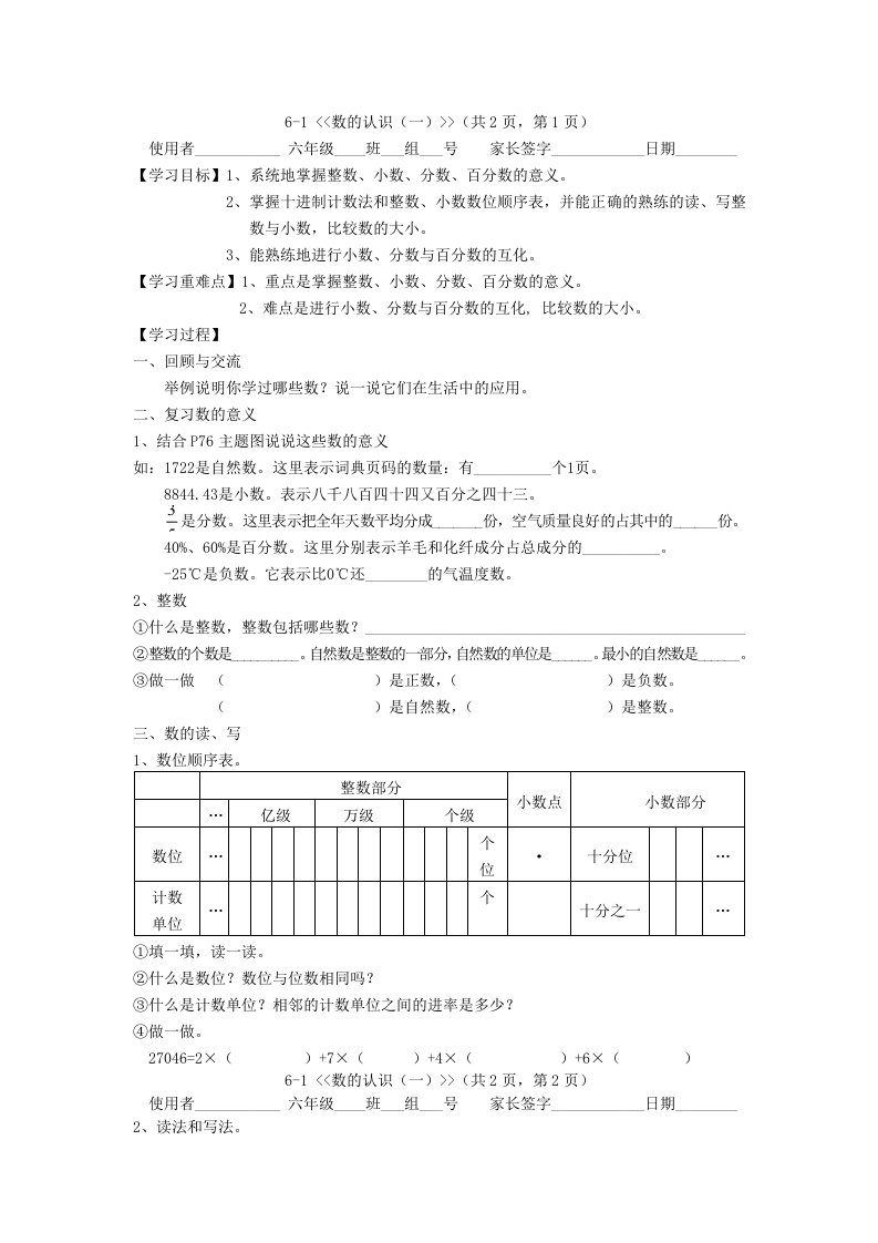 六年级数学下册第六单元整理和复习导学案