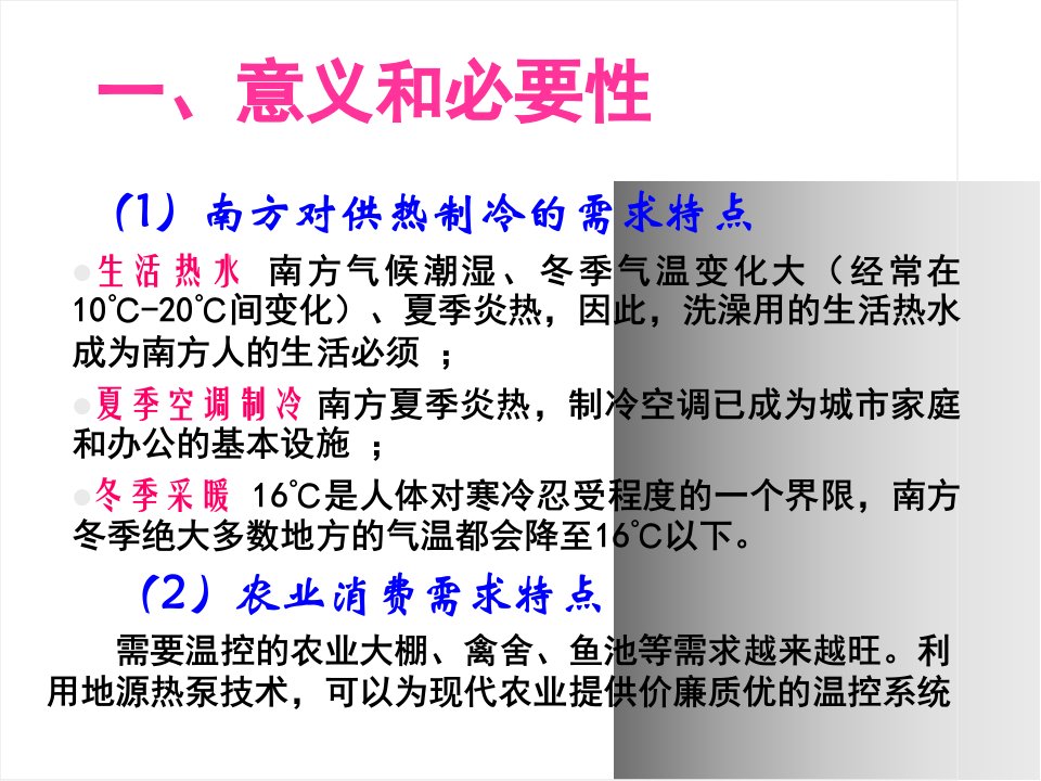 最新地源热泵供热制冷节能环保系统PPT课件