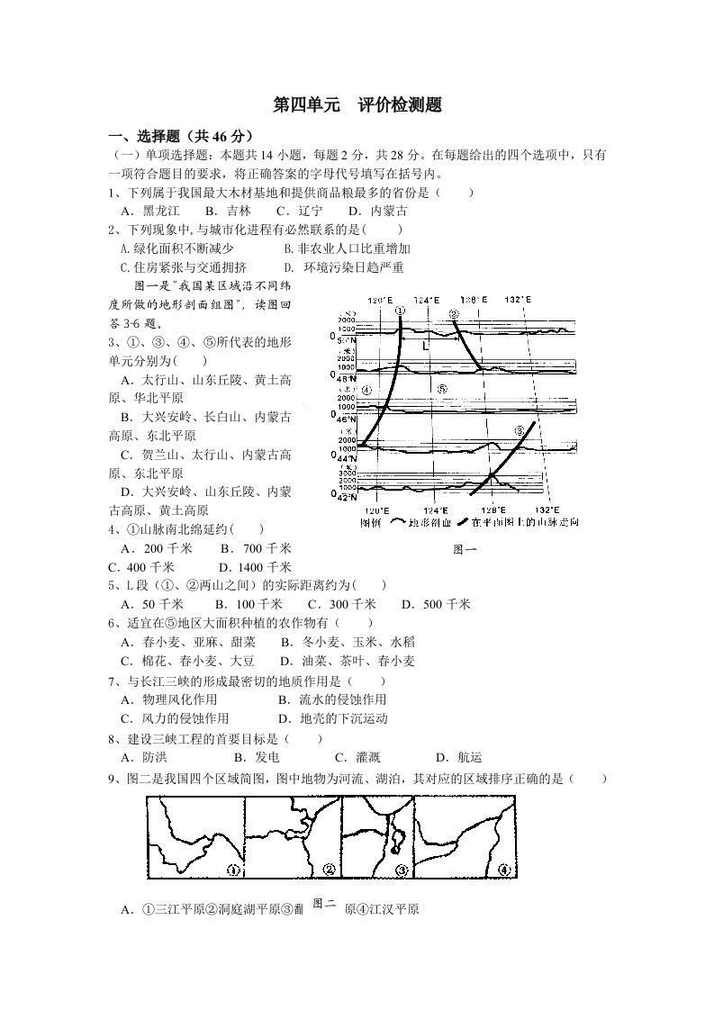 高二地理必修三第四单元评价检测题