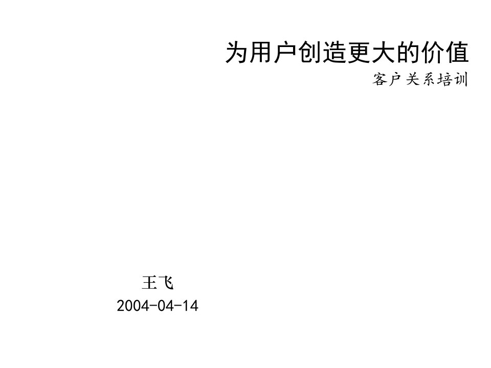 中国电信大客户管理培训讲义