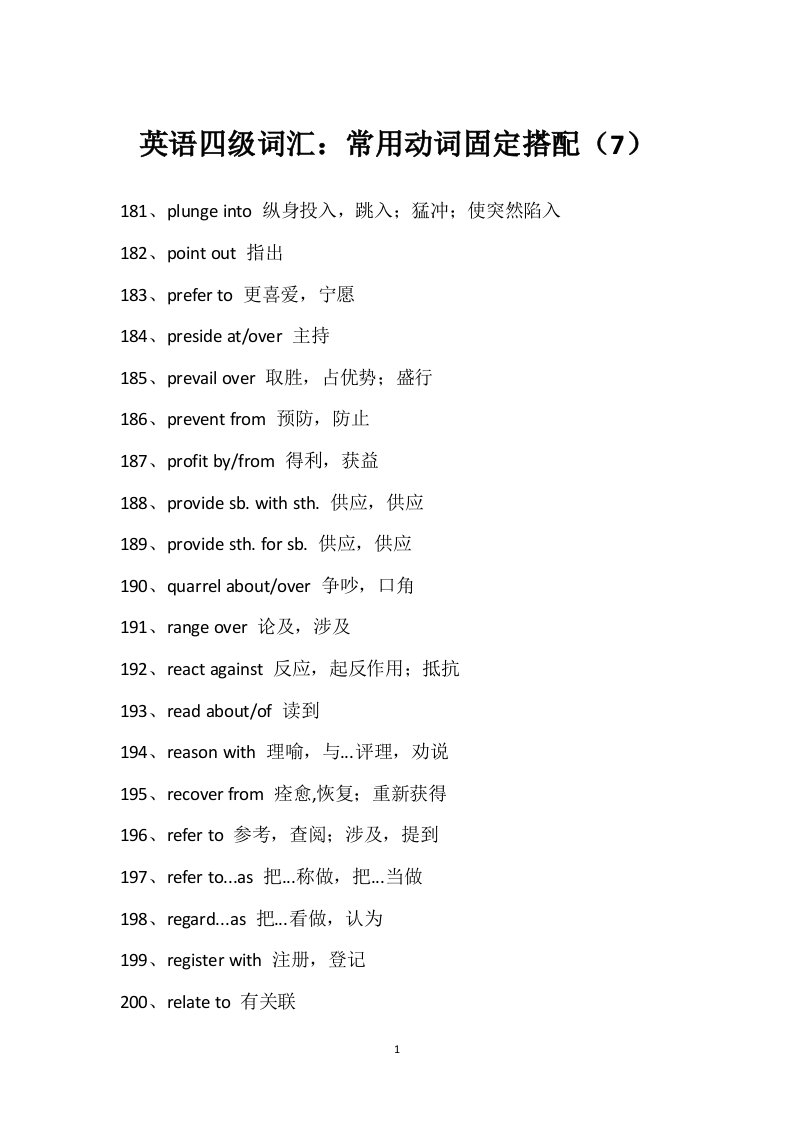 英语四级词汇：常用动词固定搭配（7）