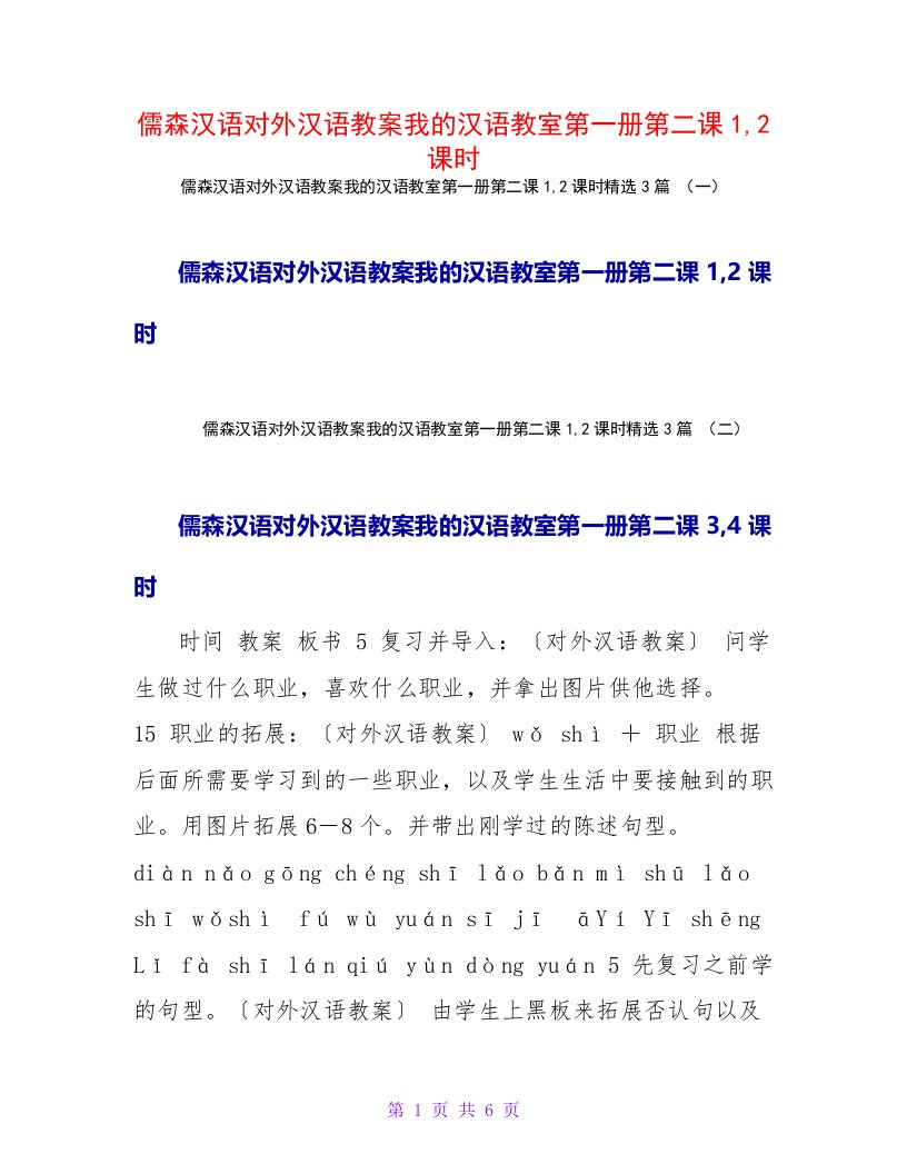 儒森汉语对外汉语教案我的汉语教室第一册第二课12课时3篇