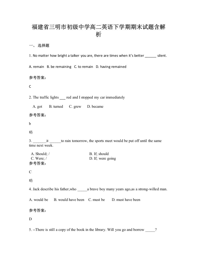 福建省三明市初级中学高二英语下学期期末试题含解析