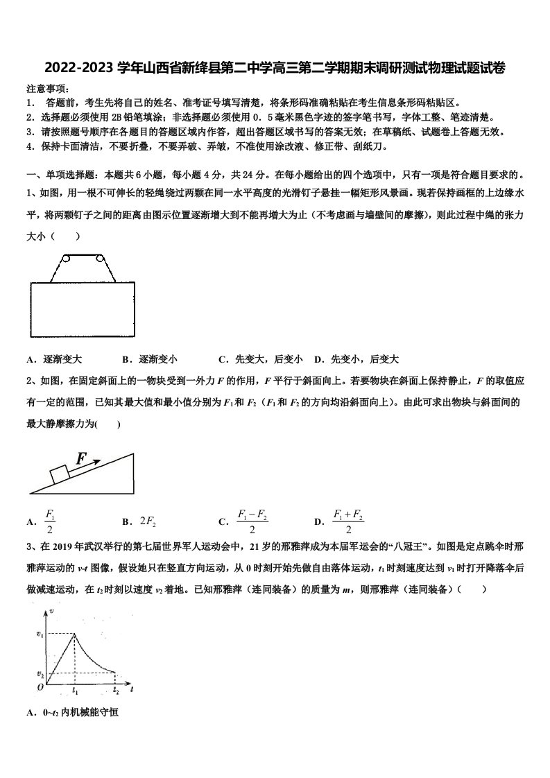 2022-2023学年山西省新绛县第二中学高三第二学期期末调研测试物理试题试卷