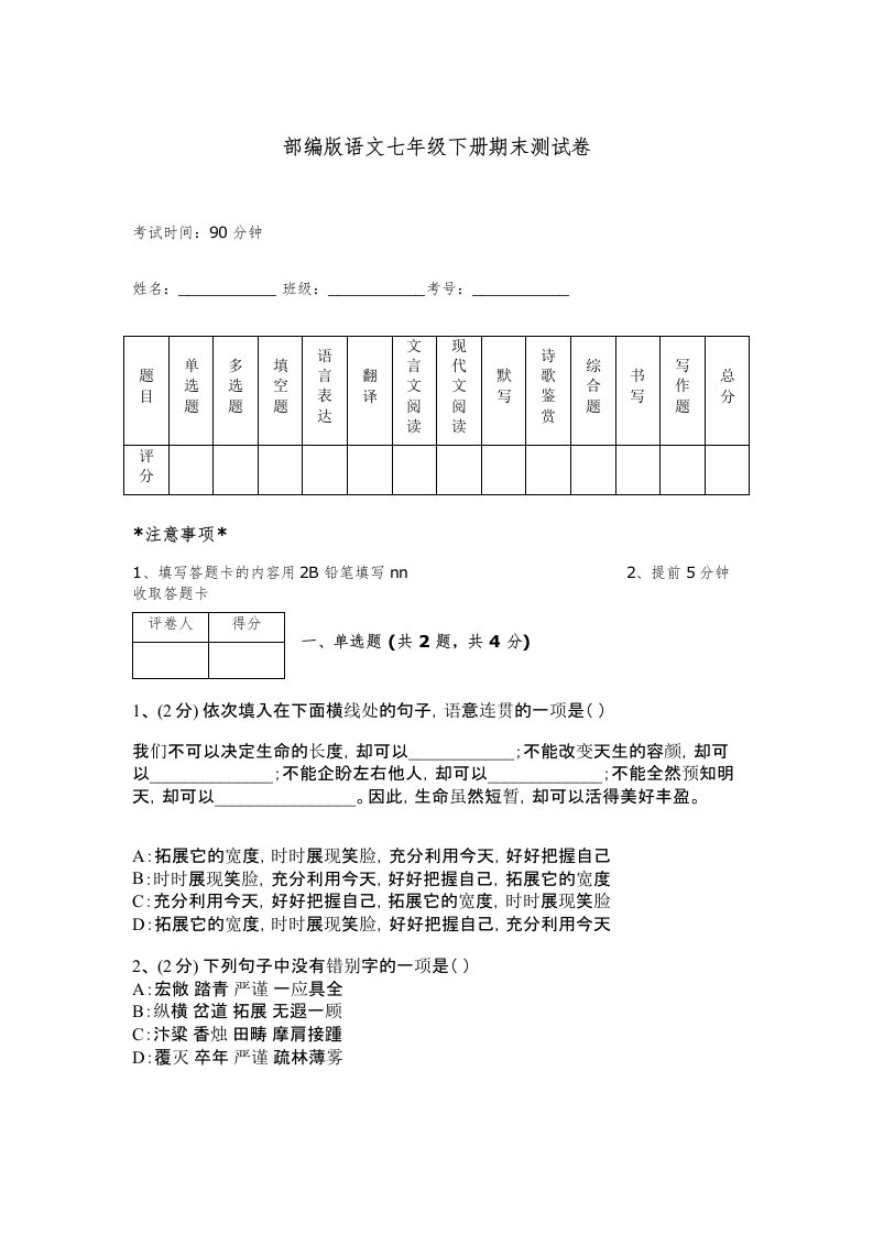 部编版语文七年级下册期末测试卷加答案解析