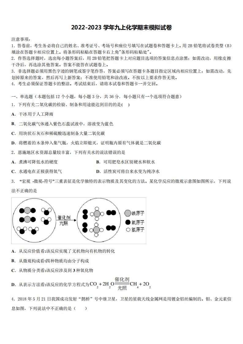 2023学年化学九年级第一学期期末统考试题含解析