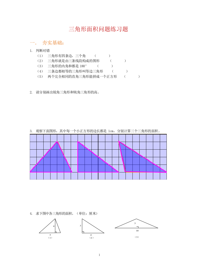 六年级下册数学试题-小升初思维训练专练：三角形面积全国通用