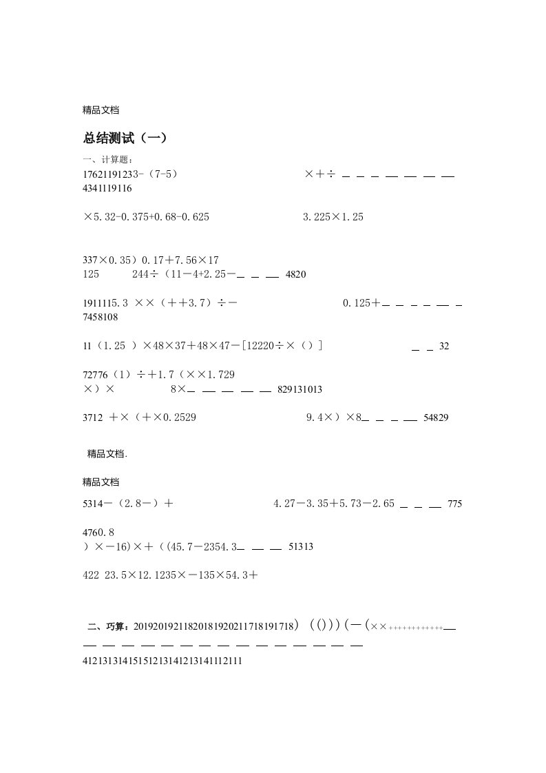 小升初数学计算题测试卷