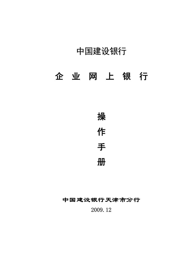 企业公积金网上银行客户手册317doc