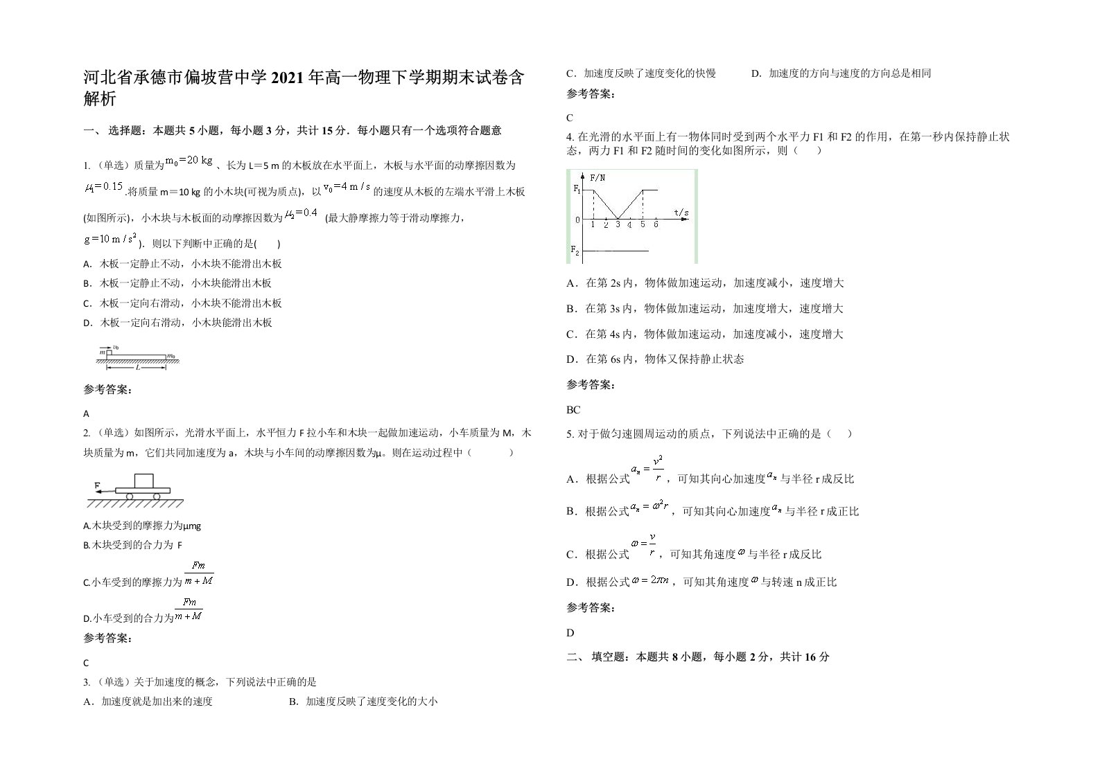 河北省承德市偏坡营中学2021年高一物理下学期期末试卷含解析