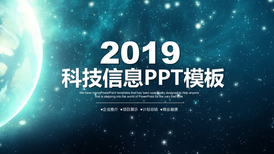 大气科技信息工作计划PPT模板