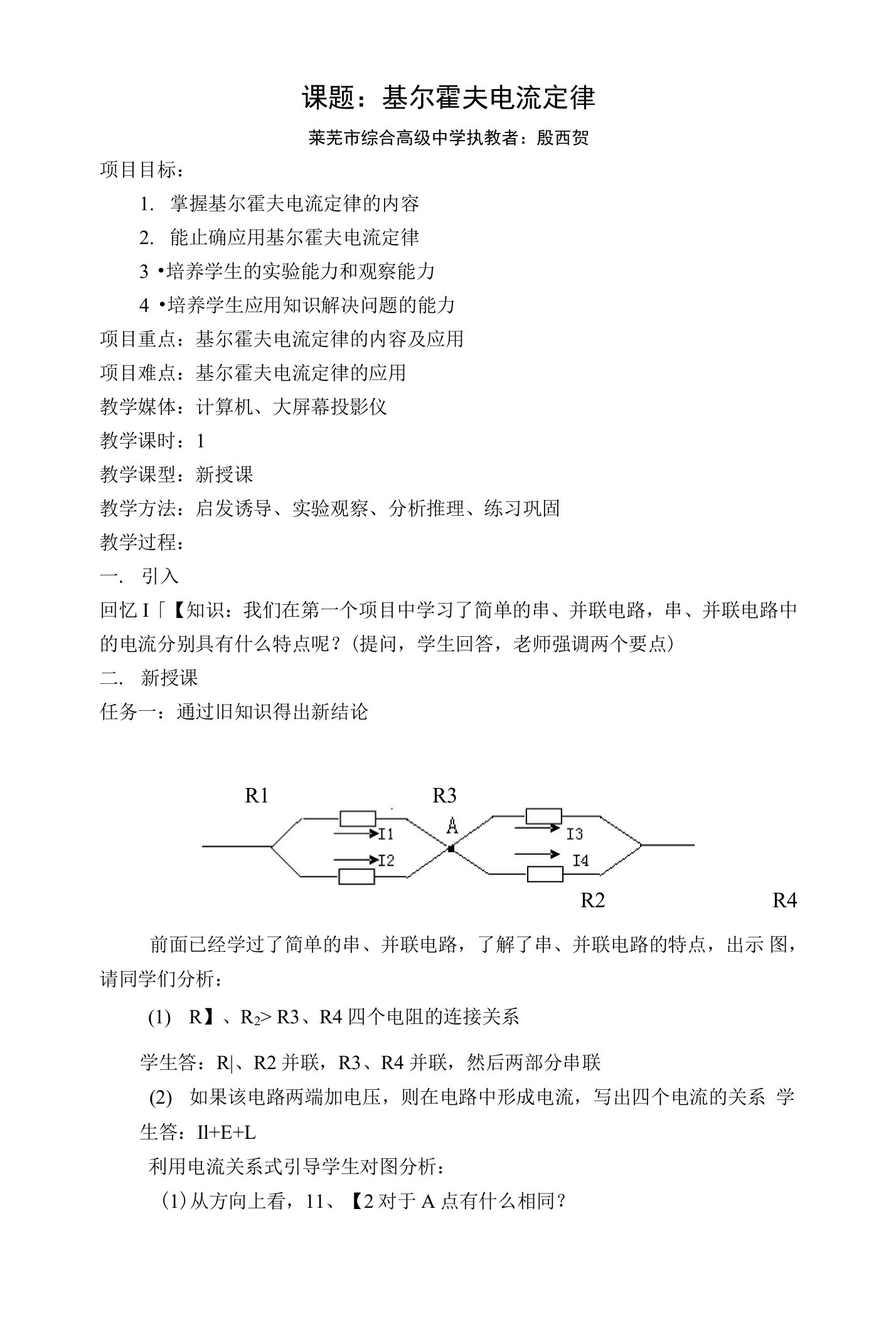 关于基尔霍夫电流定律研究的课题