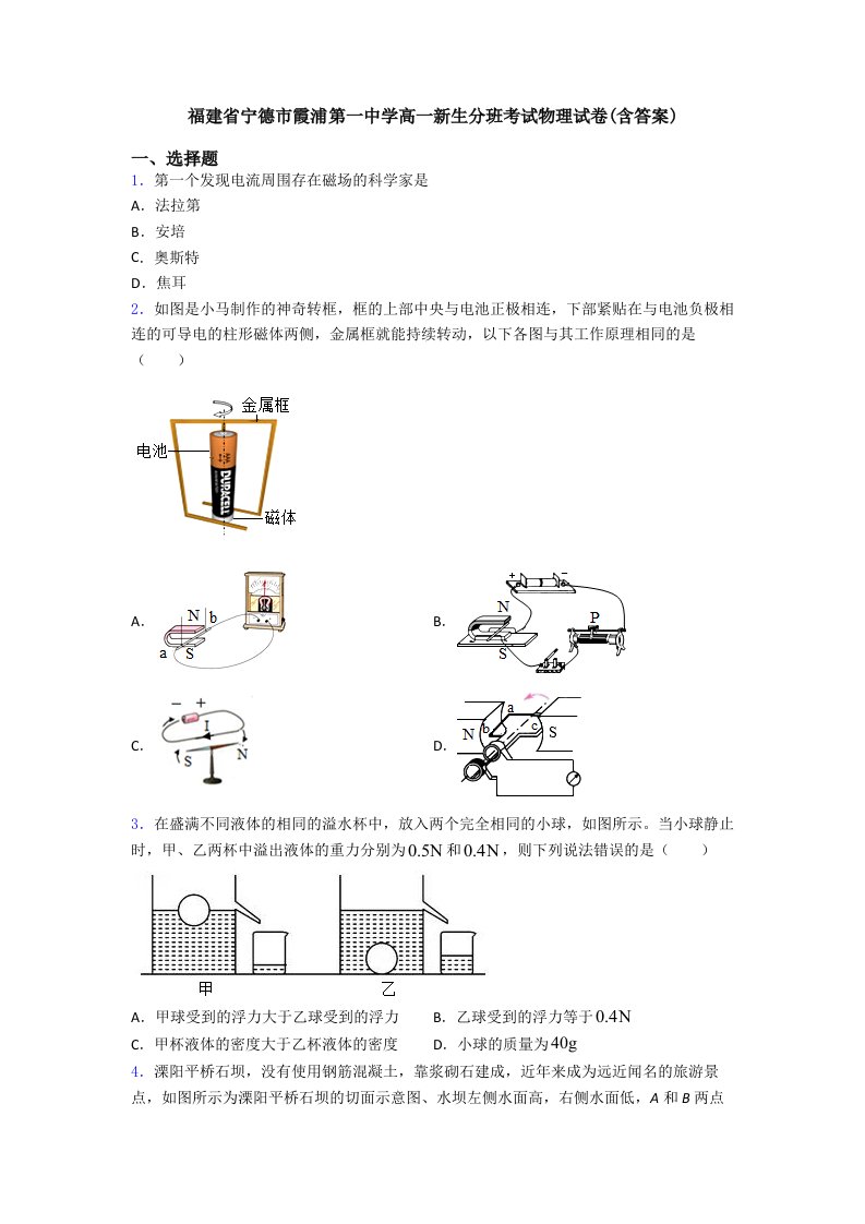 福建省宁德市霞浦第一中学高一新生分班考试物理试卷(含答案)