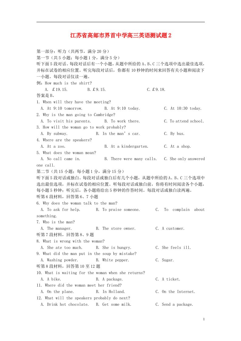 江苏省高邮市界首中学高三英语测试题2