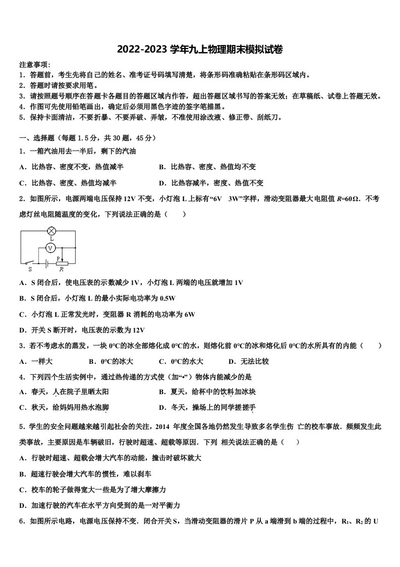 2022年江苏省启东汇龙中学物理九年级第一学期期末质量跟踪监视试题含解析